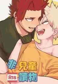 boku-no-hero-academia-dj-non-child-gift-by-am-uncensored-eng.jpg